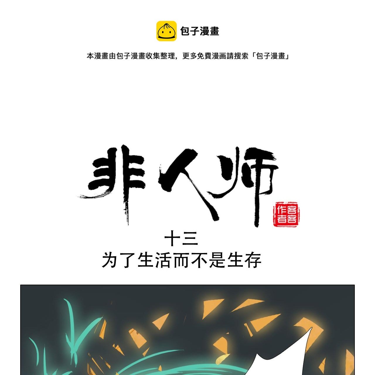 为了生活而不是生存