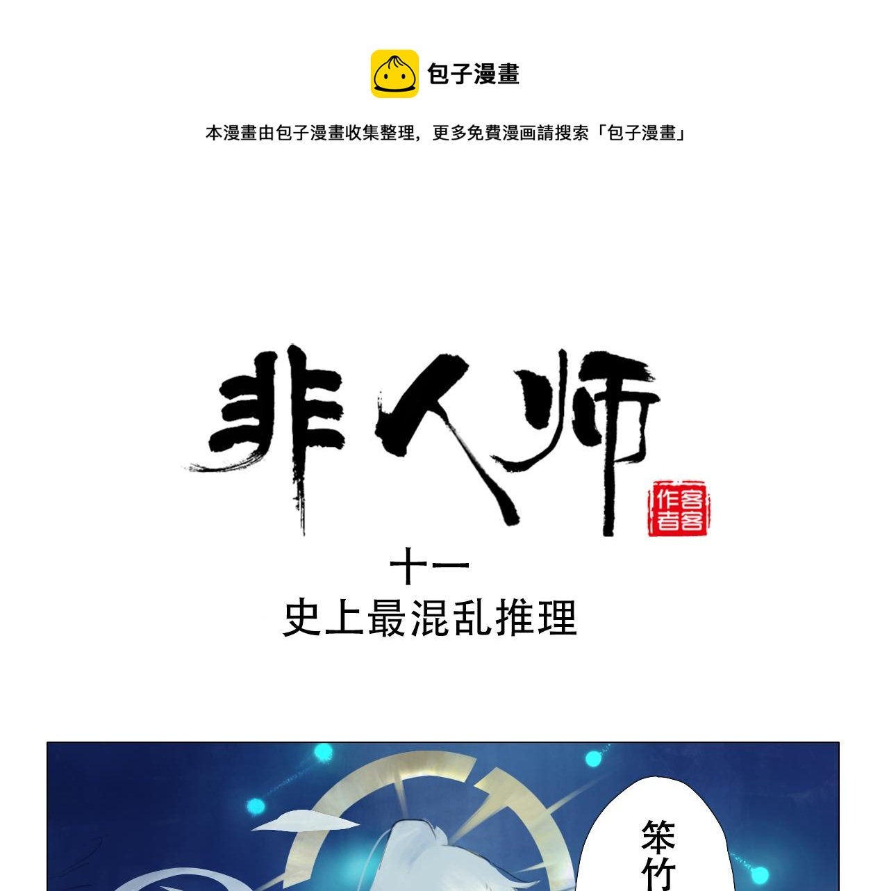 史上最混乱推理