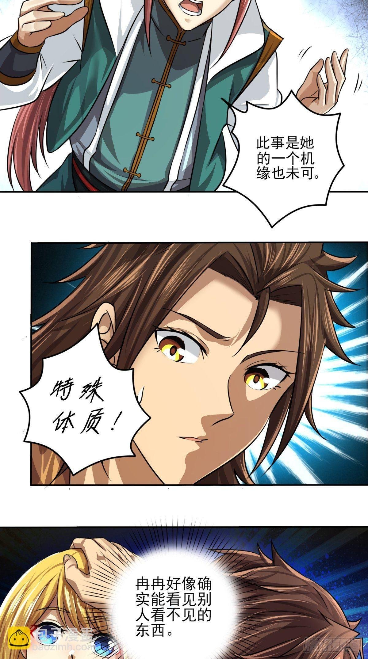 第18话 决定拜师