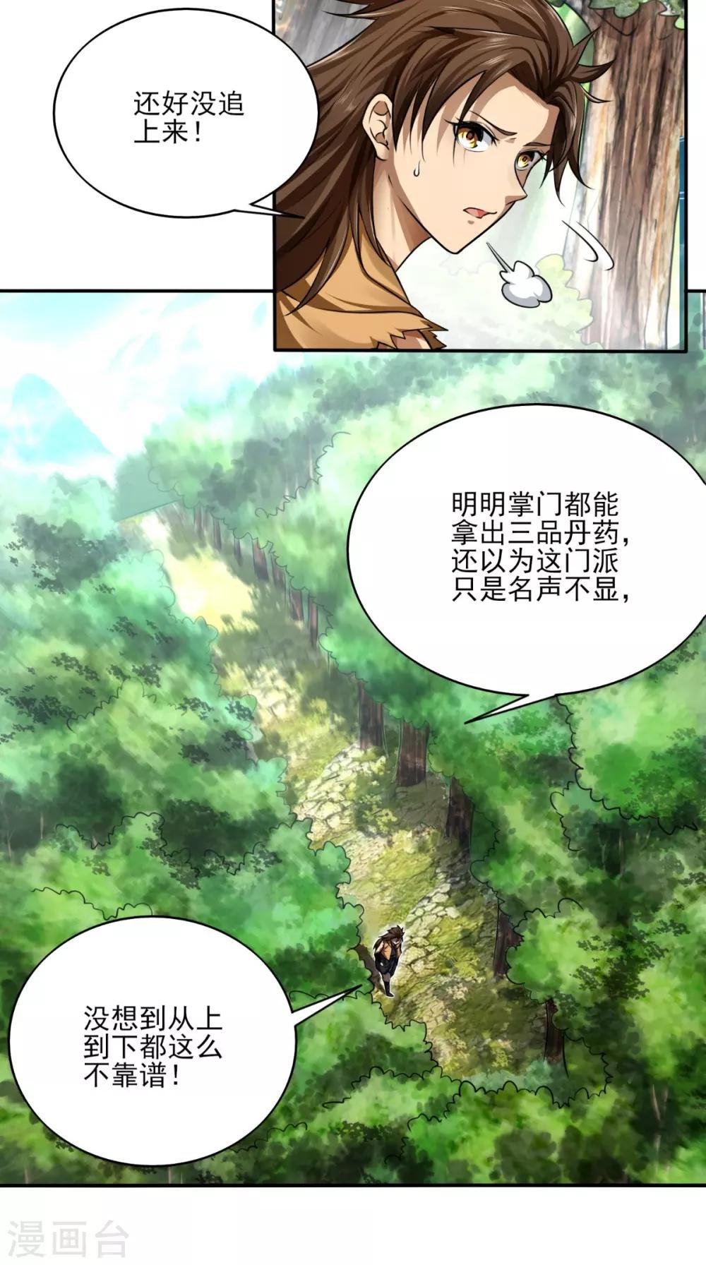 第8话 剑气被吸收！？