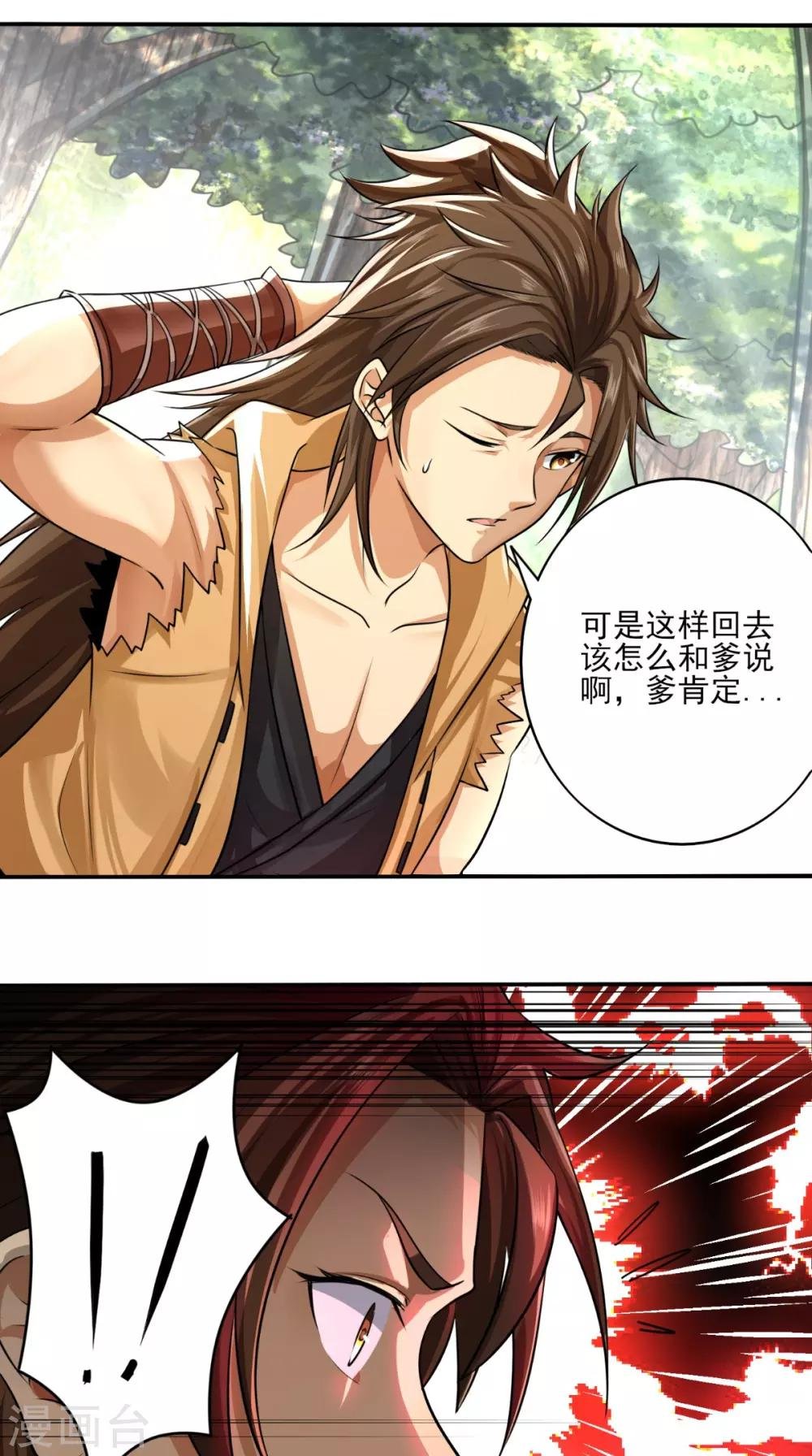 第8话 剑气被吸收！？