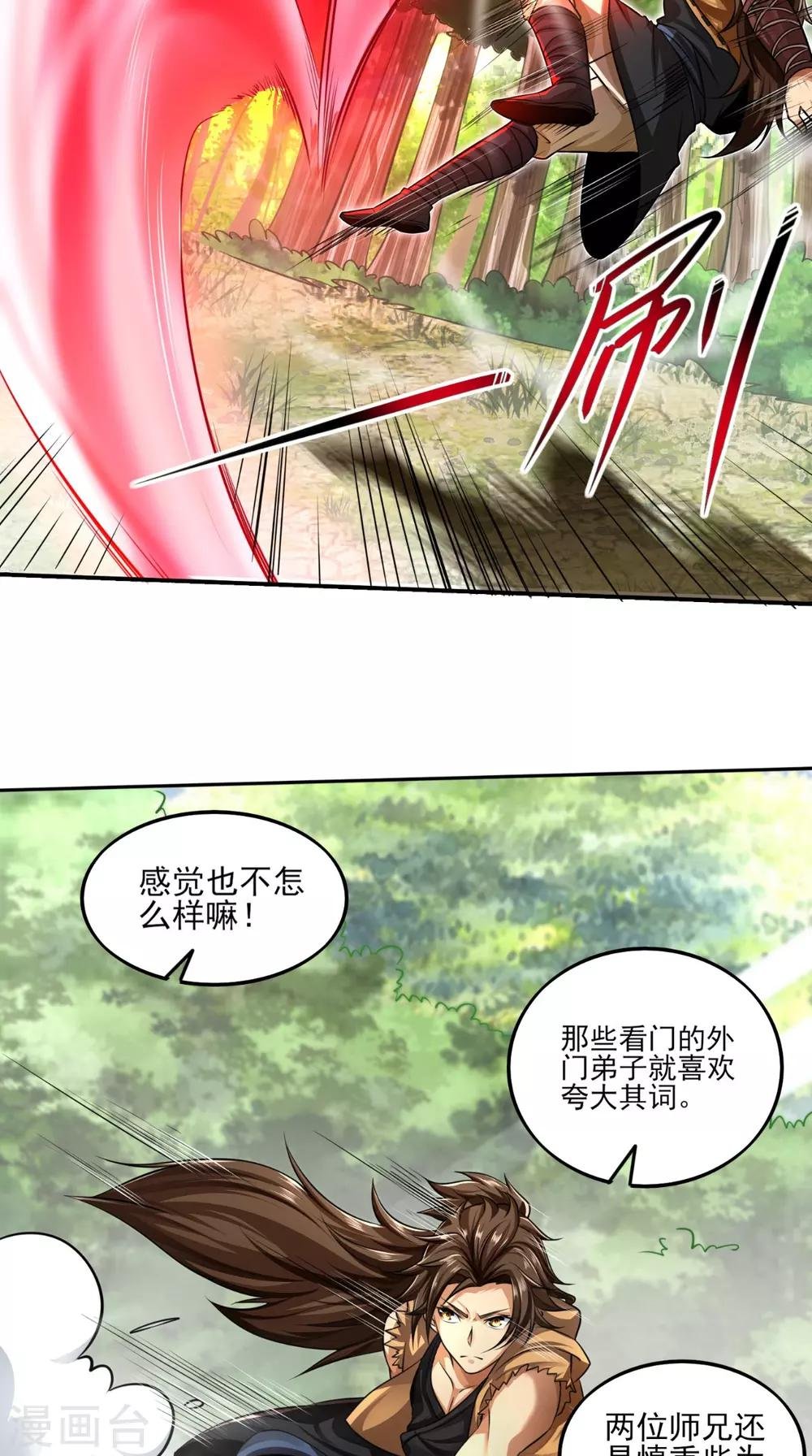 第8话 剑气被吸收！？