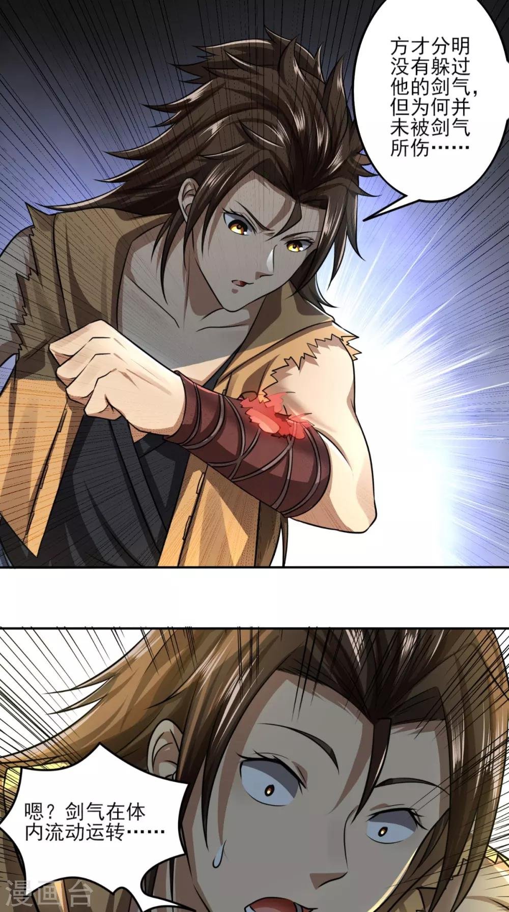 第8话 剑气被吸收！？