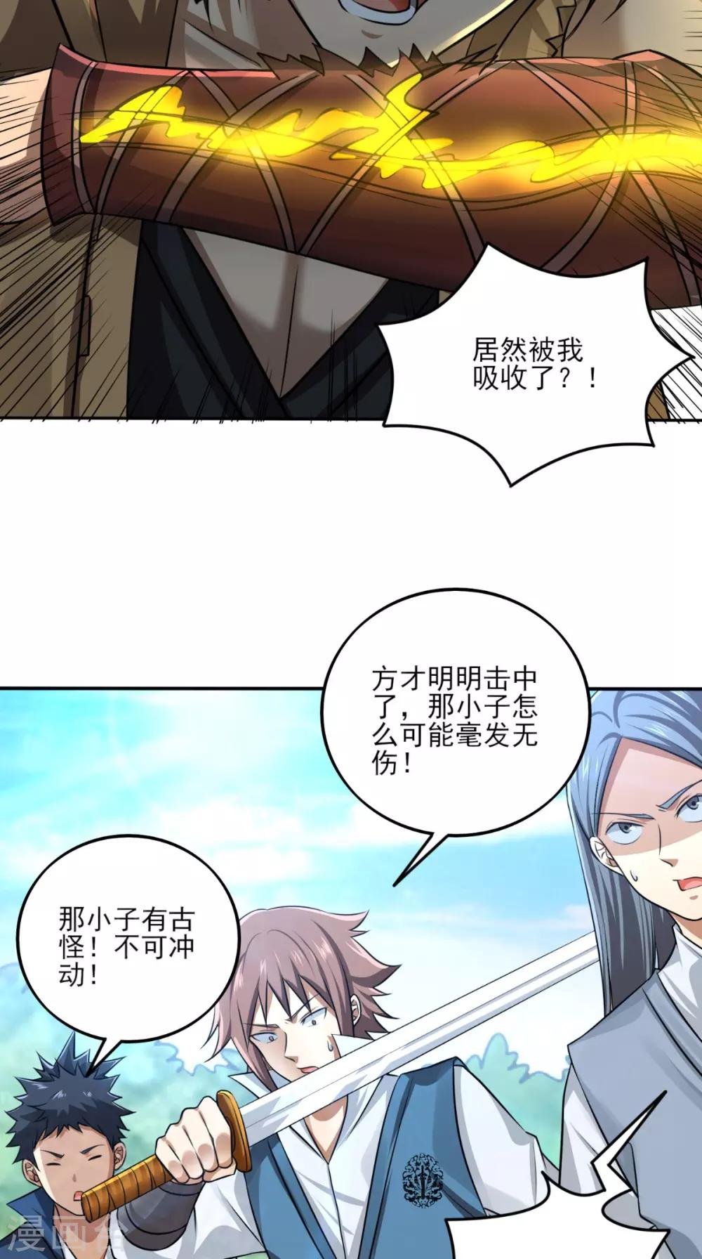 第8话 剑气被吸收！？