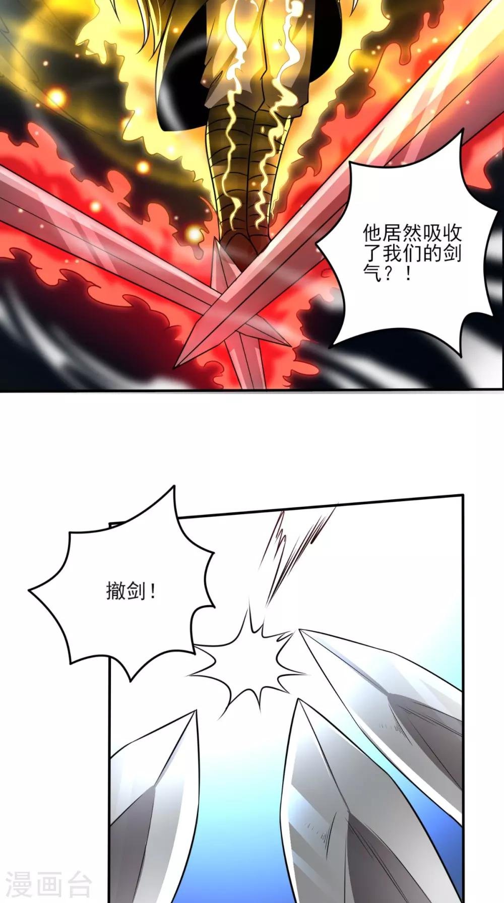 第8话 剑气被吸收！？