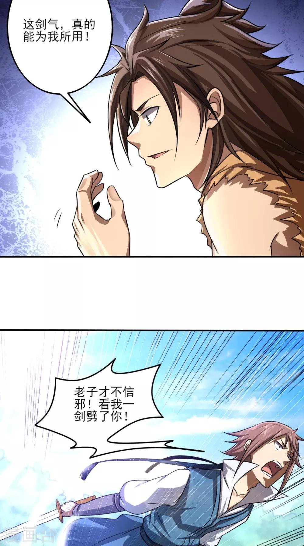 第8话 剑气被吸收！？