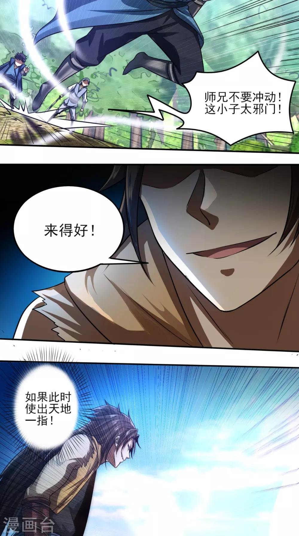 第8话 剑气被吸收！？