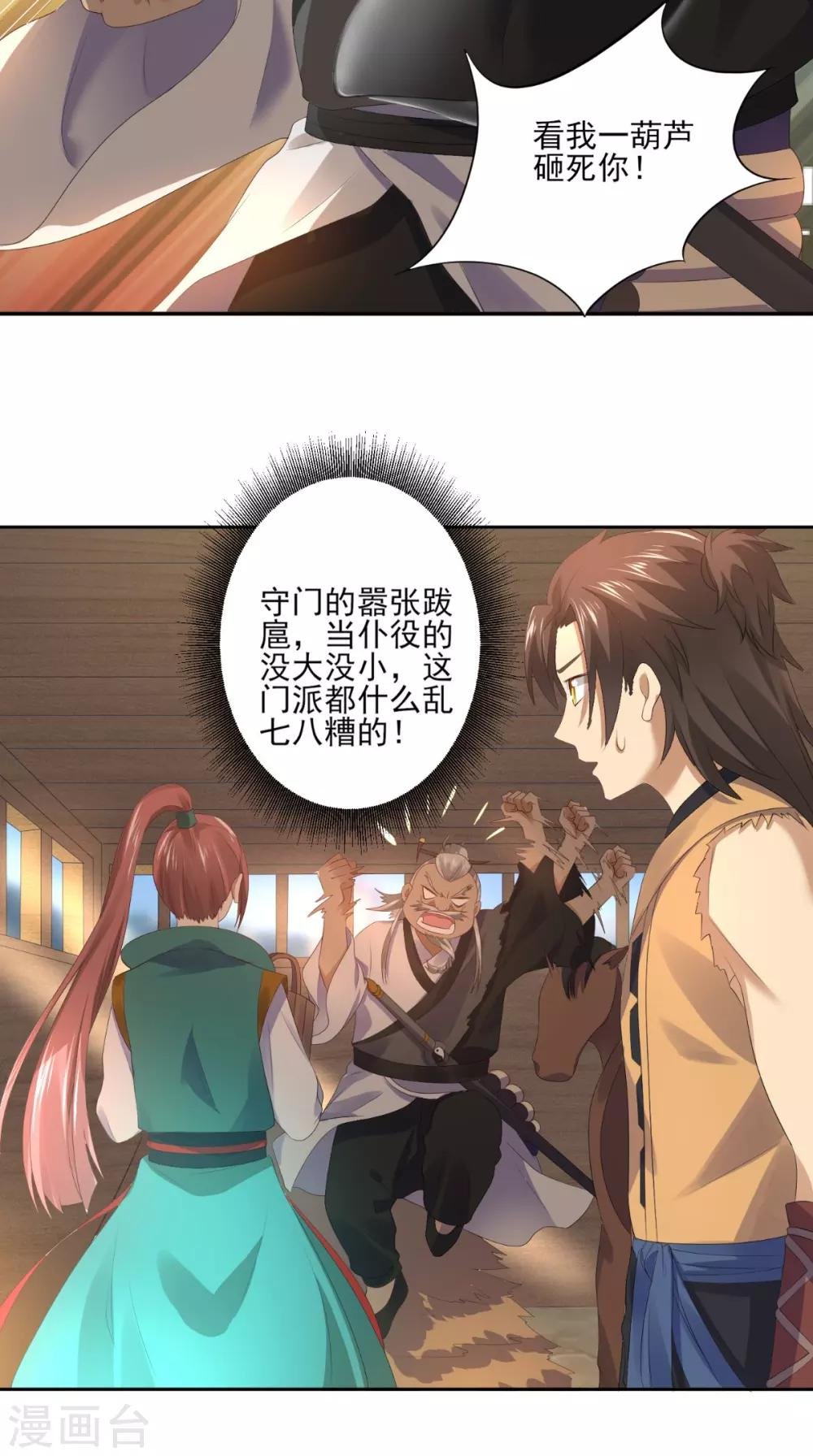 第7话 不灭剑体