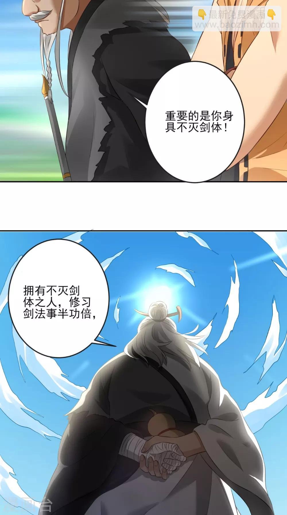 第7话 不灭剑体