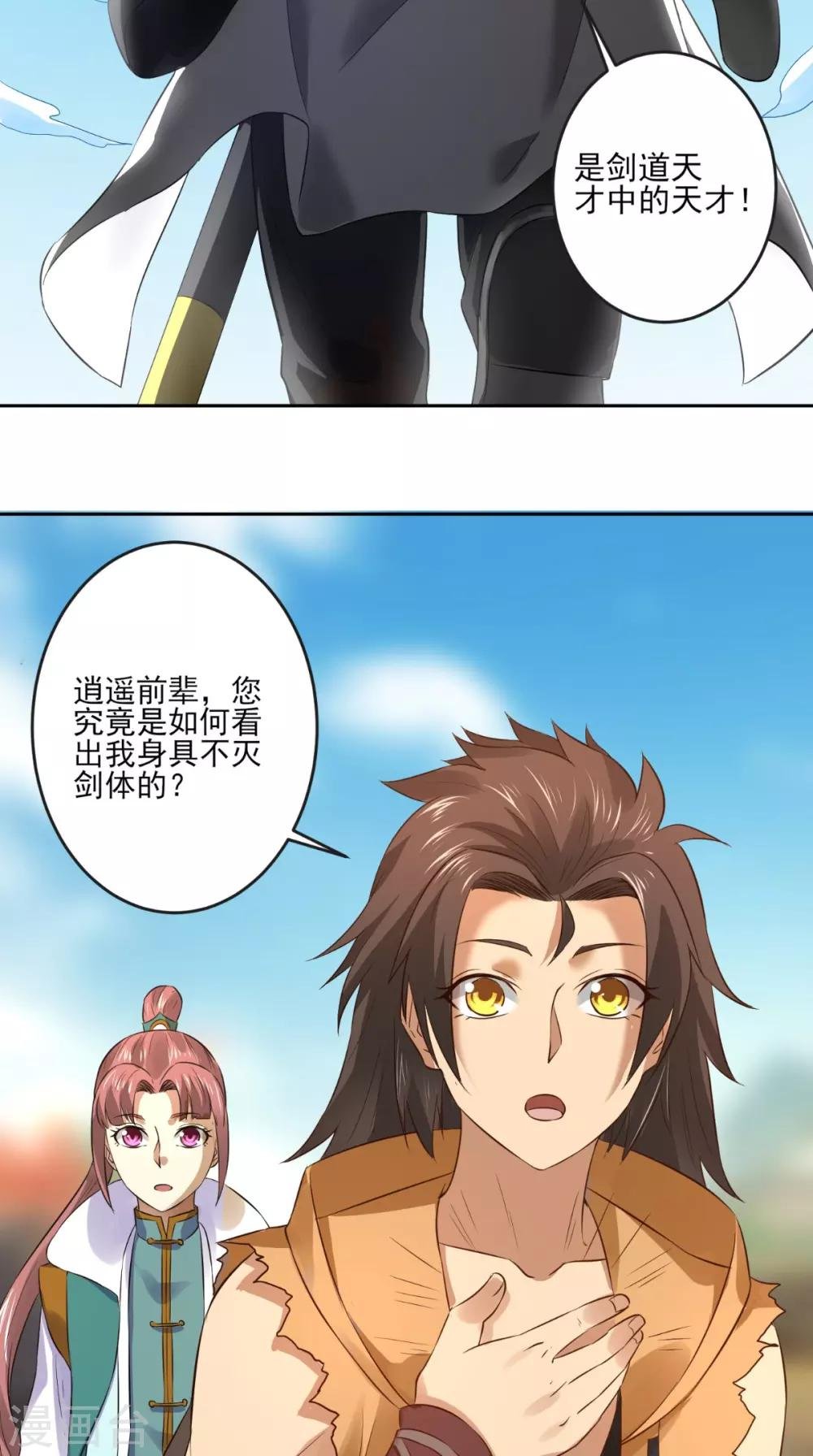 第7话 不灭剑体