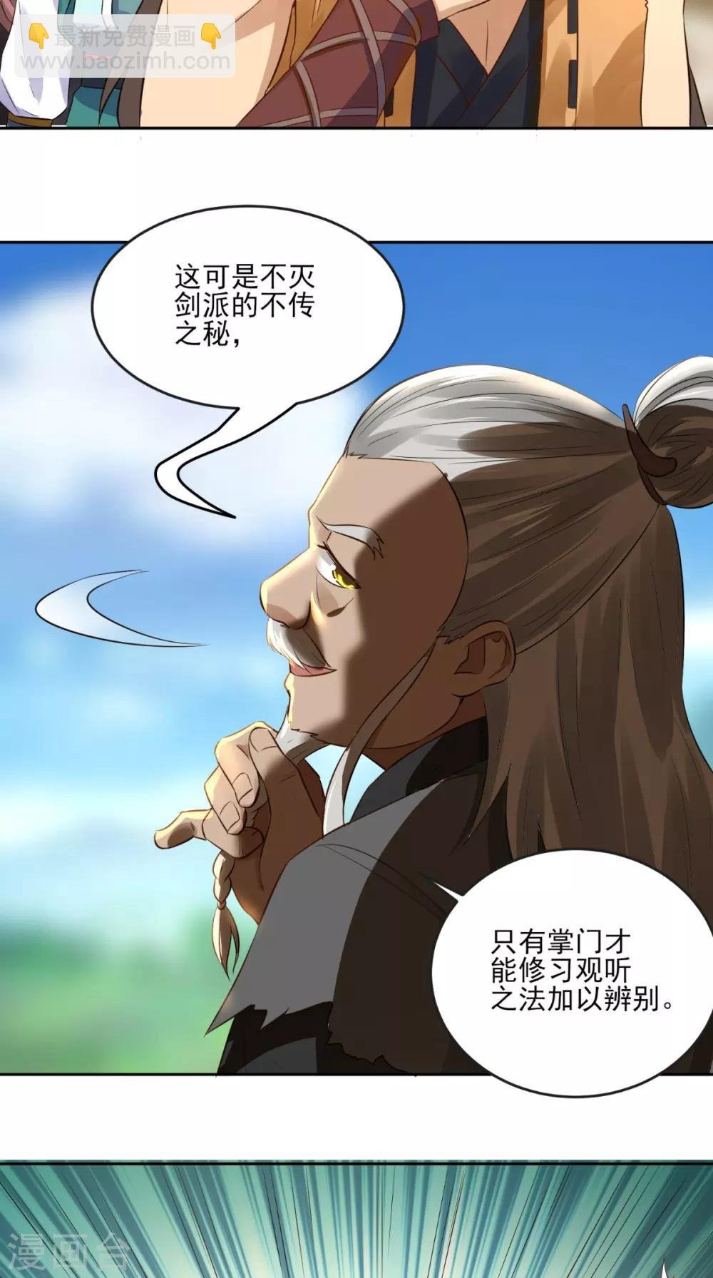 第7话 不灭剑体