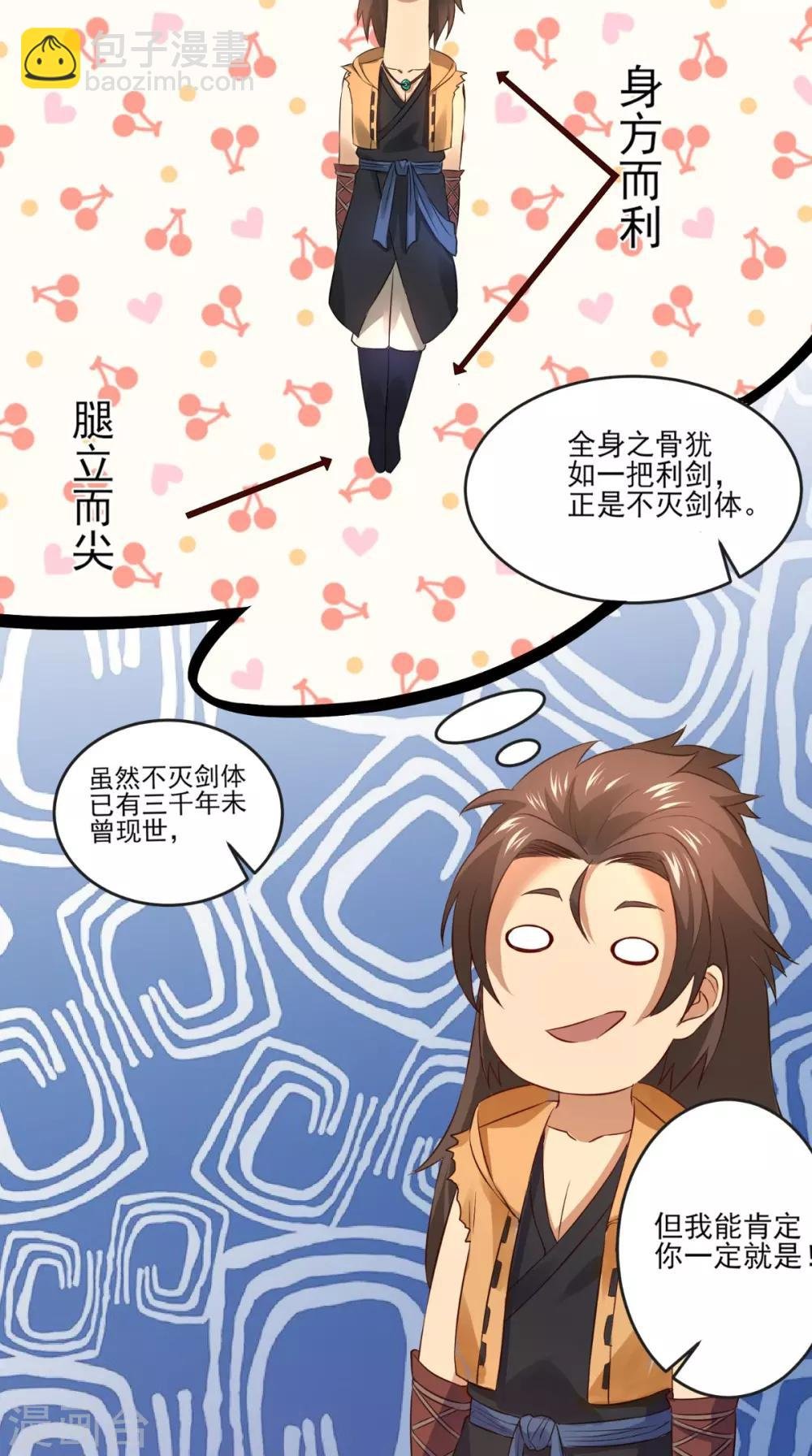 第7话 不灭剑体