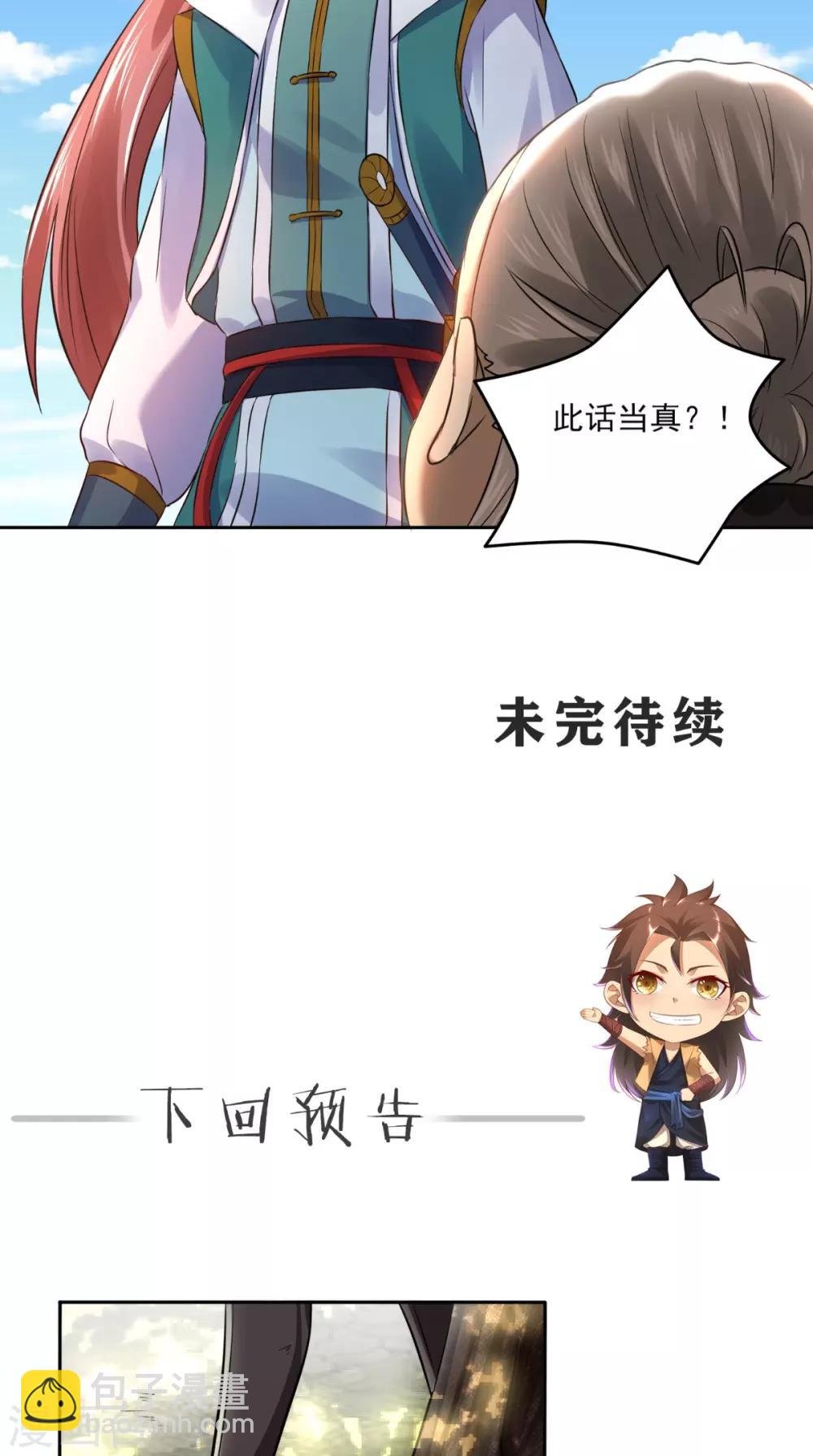 第7话 不灭剑体
