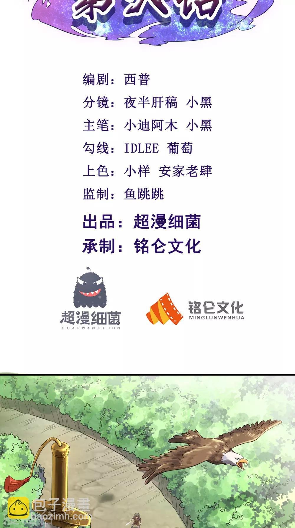 第6话 掌门有请