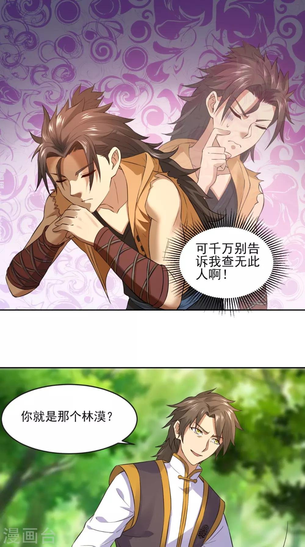 第6话 掌门有请