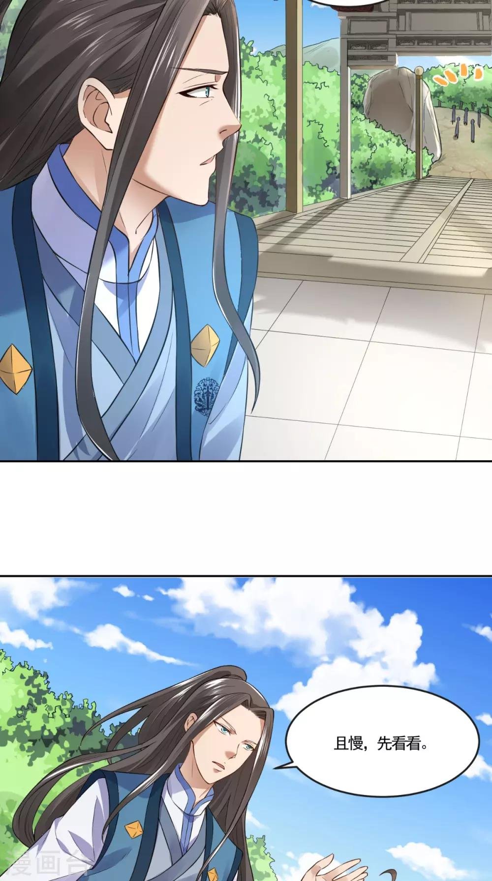 第6话 掌门有请