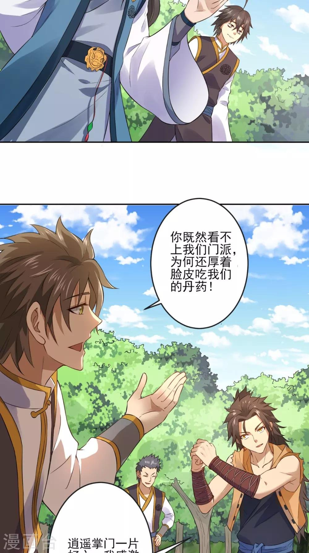 第6话 掌门有请