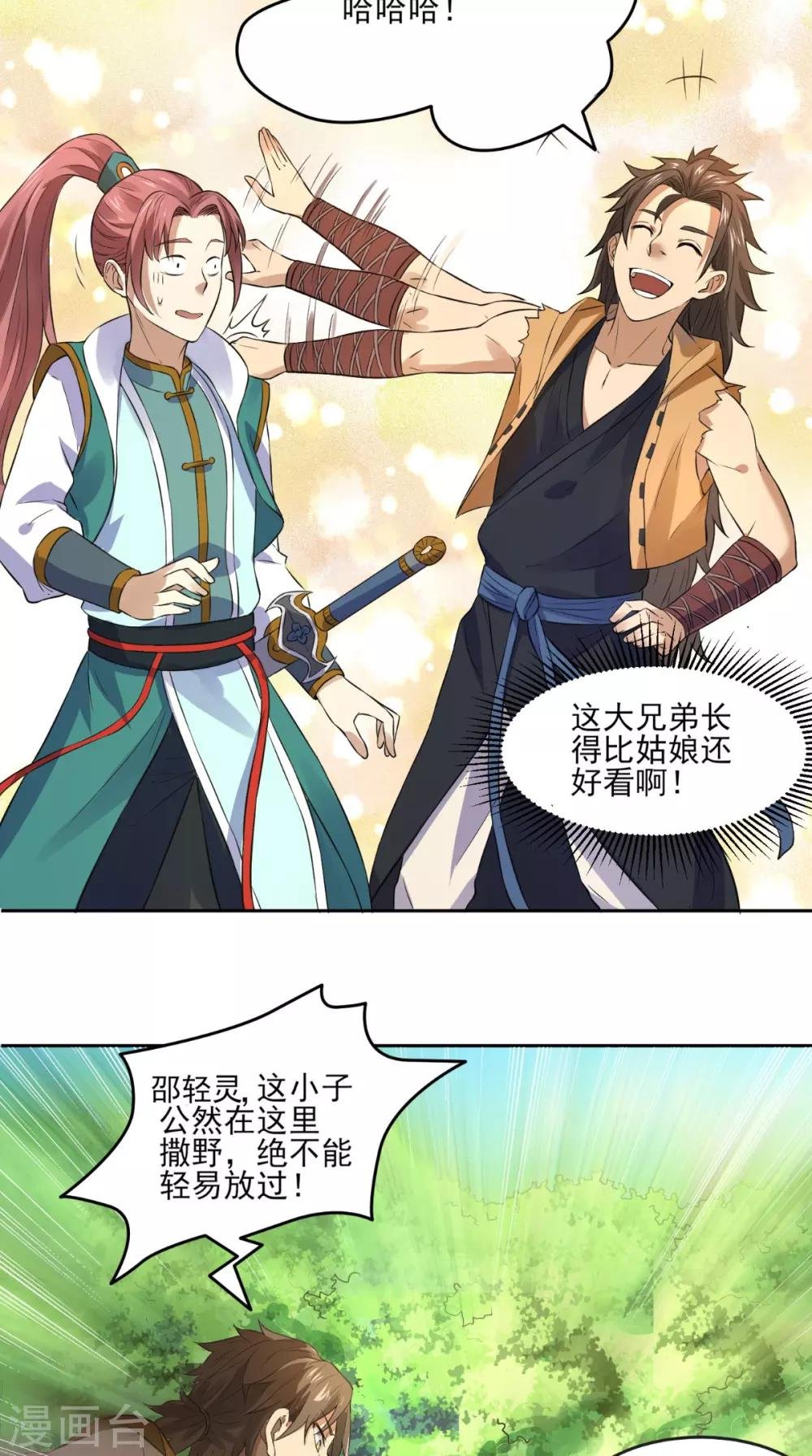 第6话 掌门有请