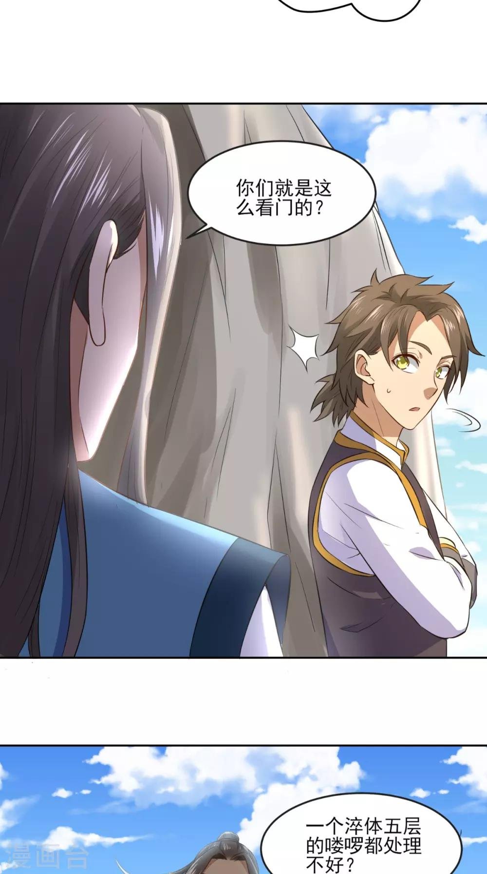 第6话 掌门有请