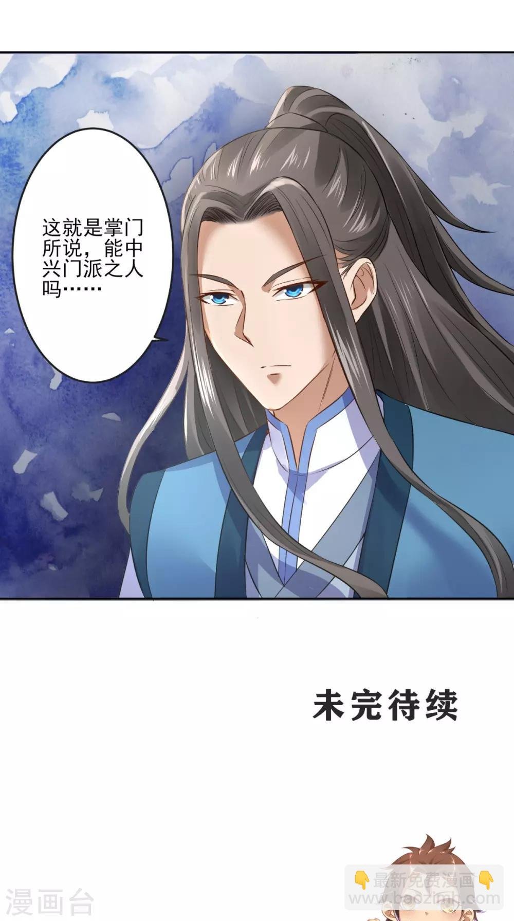 第6话 掌门有请