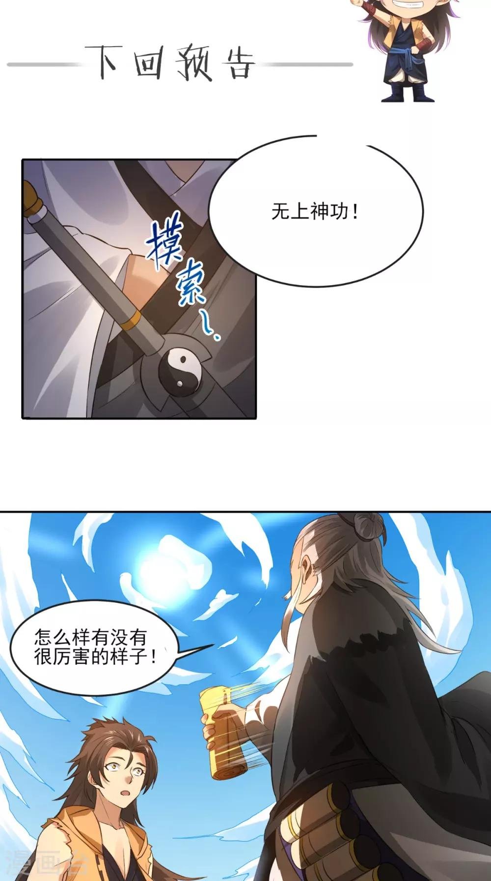 第6话 掌门有请