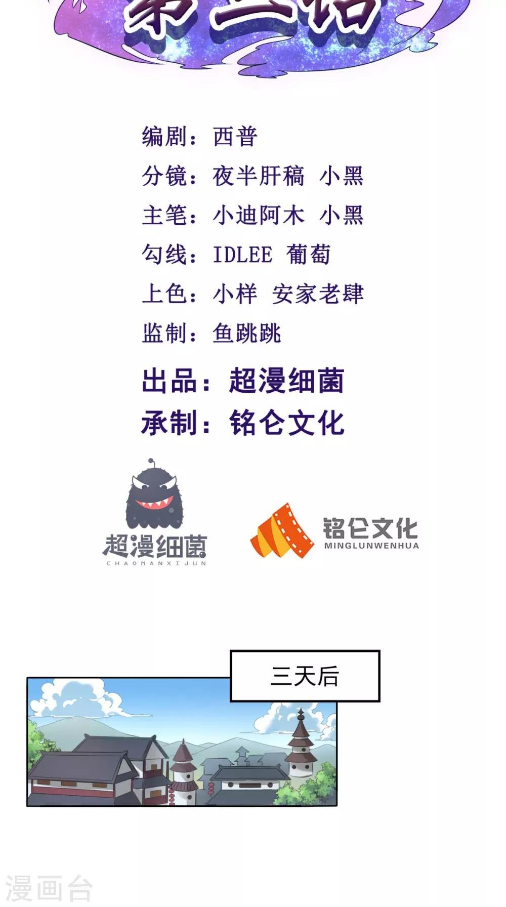 第3话 南华经