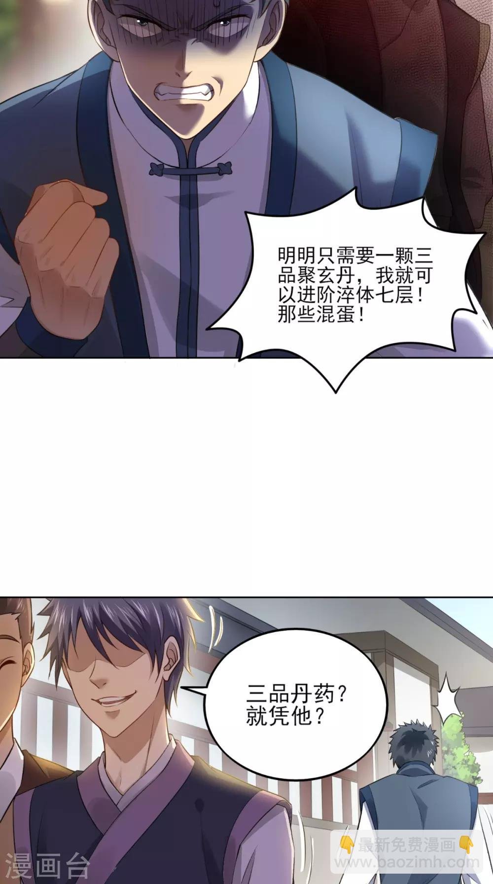 第3话 南华经