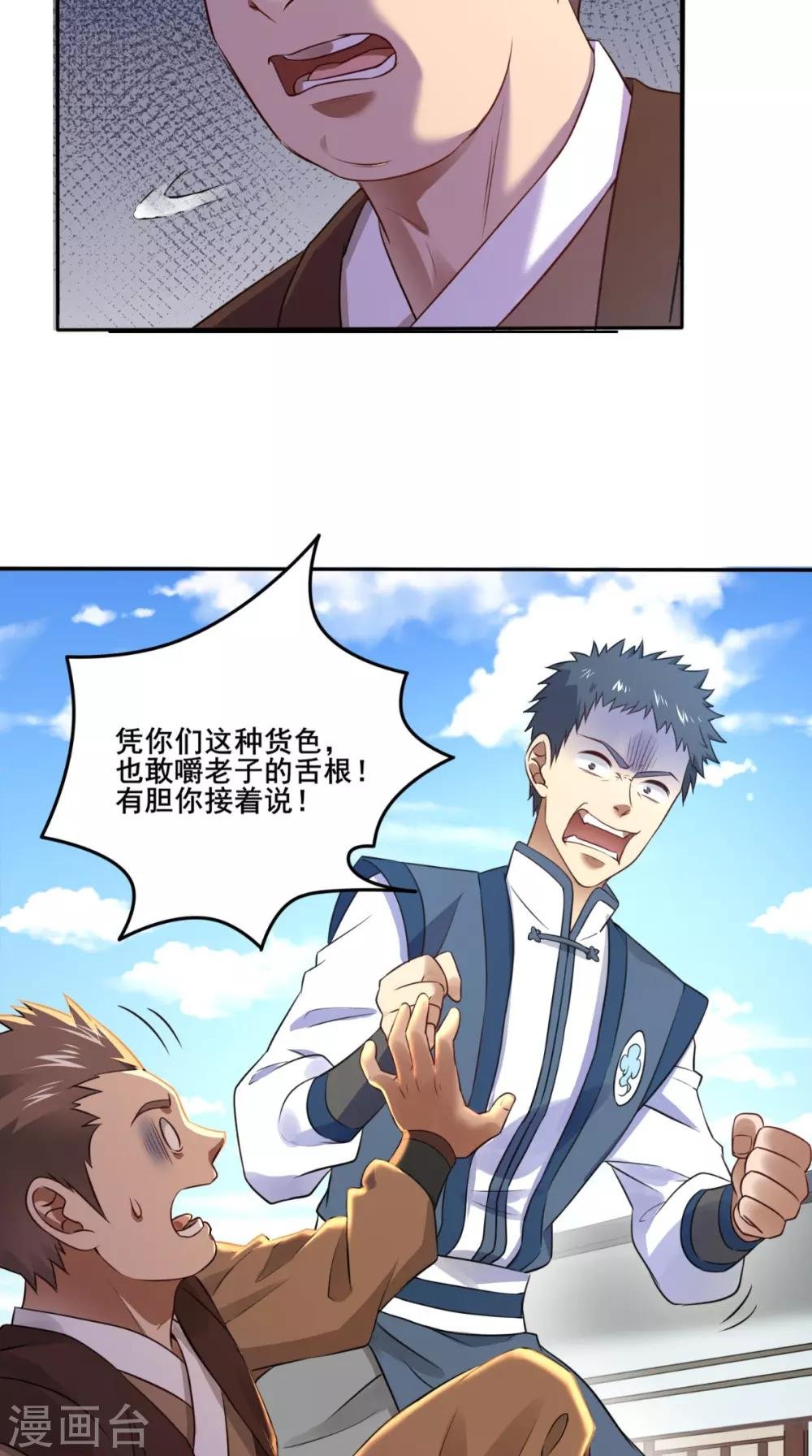 第3话 南华经