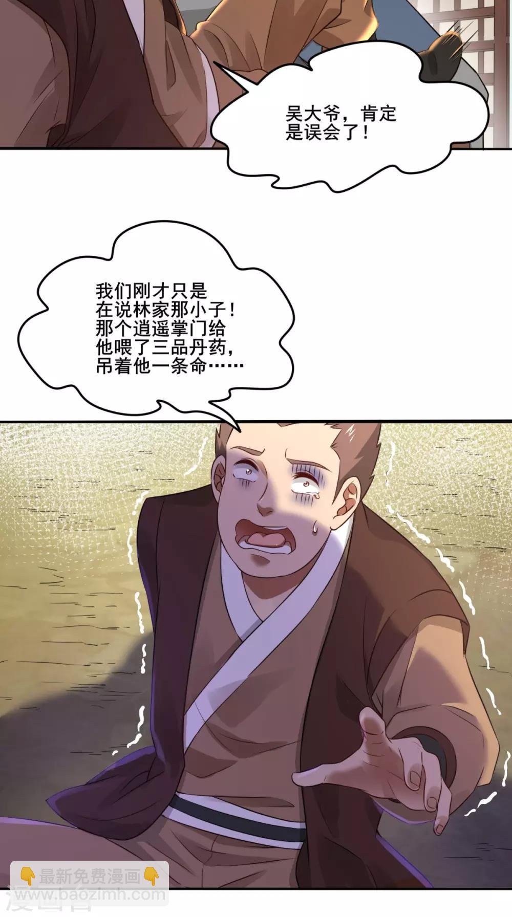 第3话 南华经