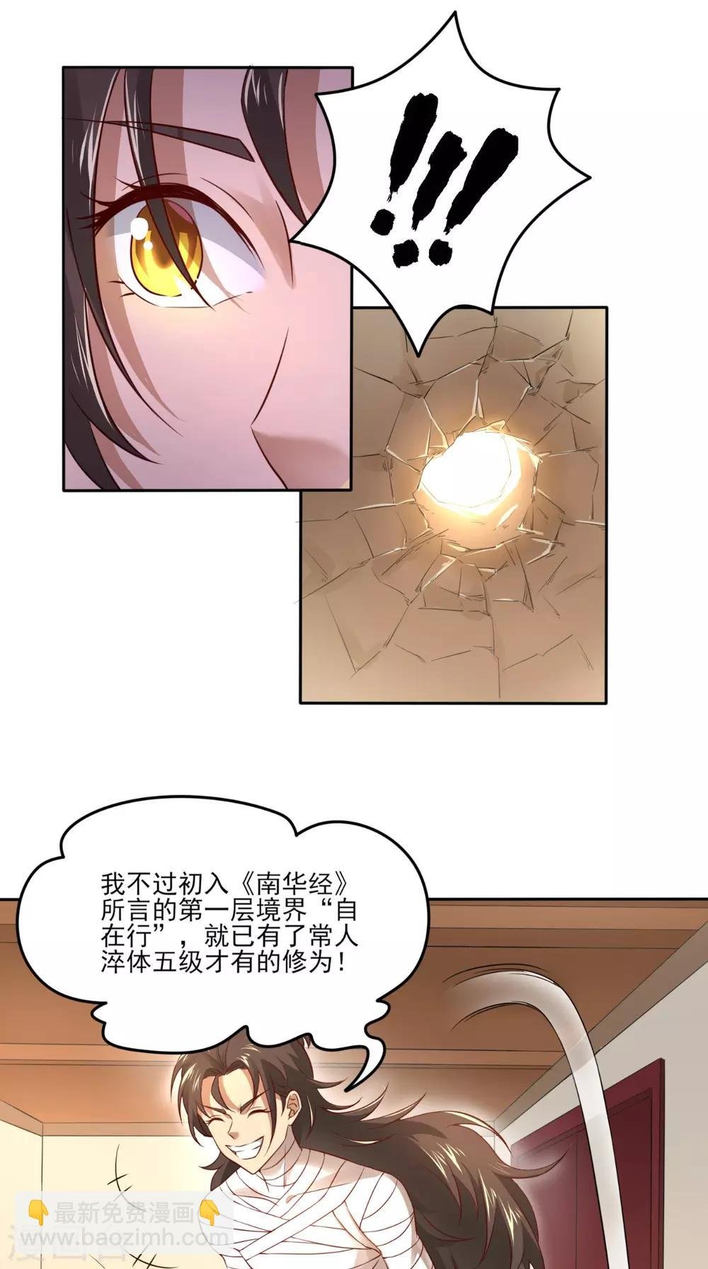 第3话 南华经