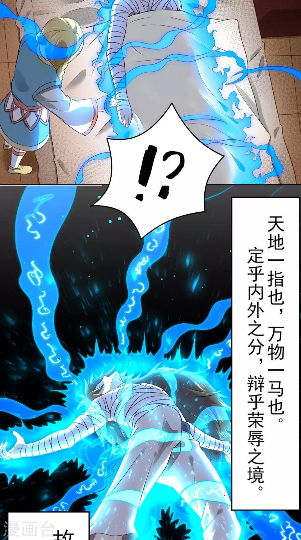 第2话 逍遥掌门