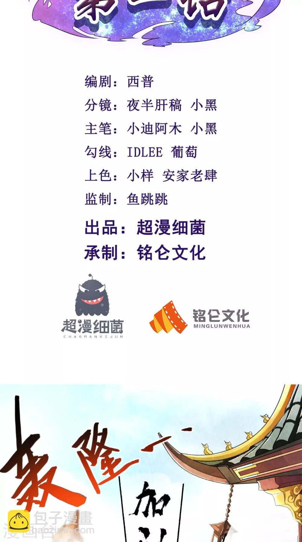 第1话 林漠，不合格！