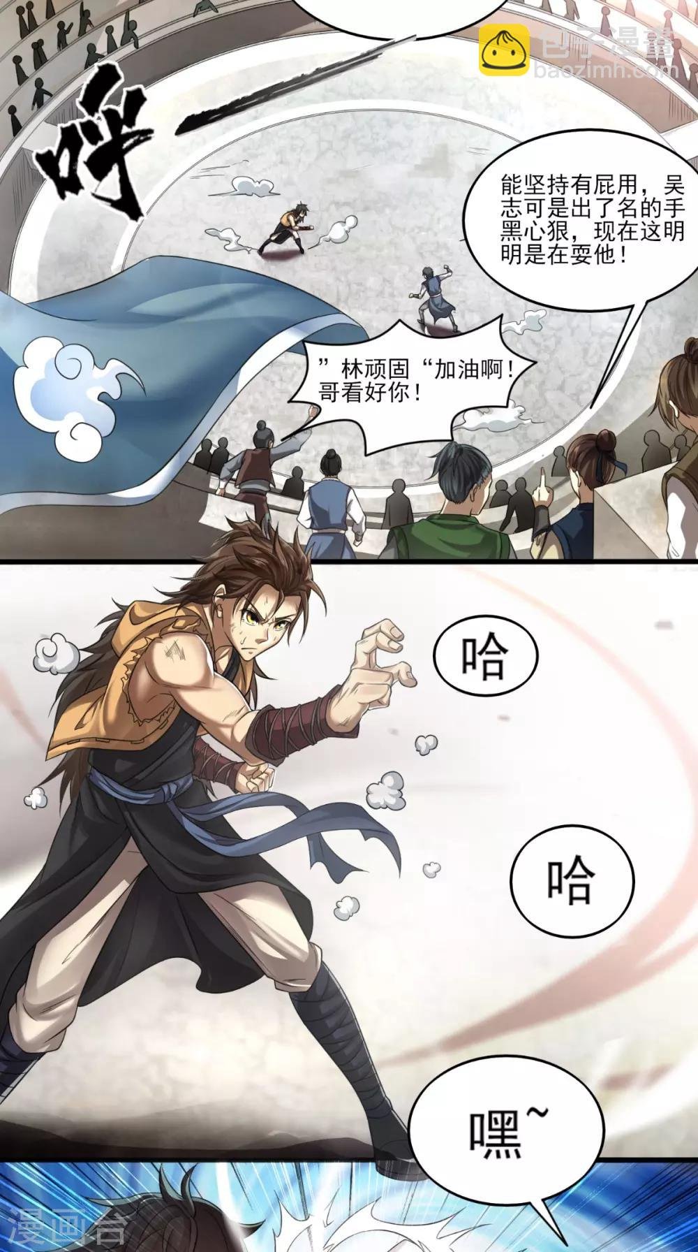 第1话 林漠，不合格！