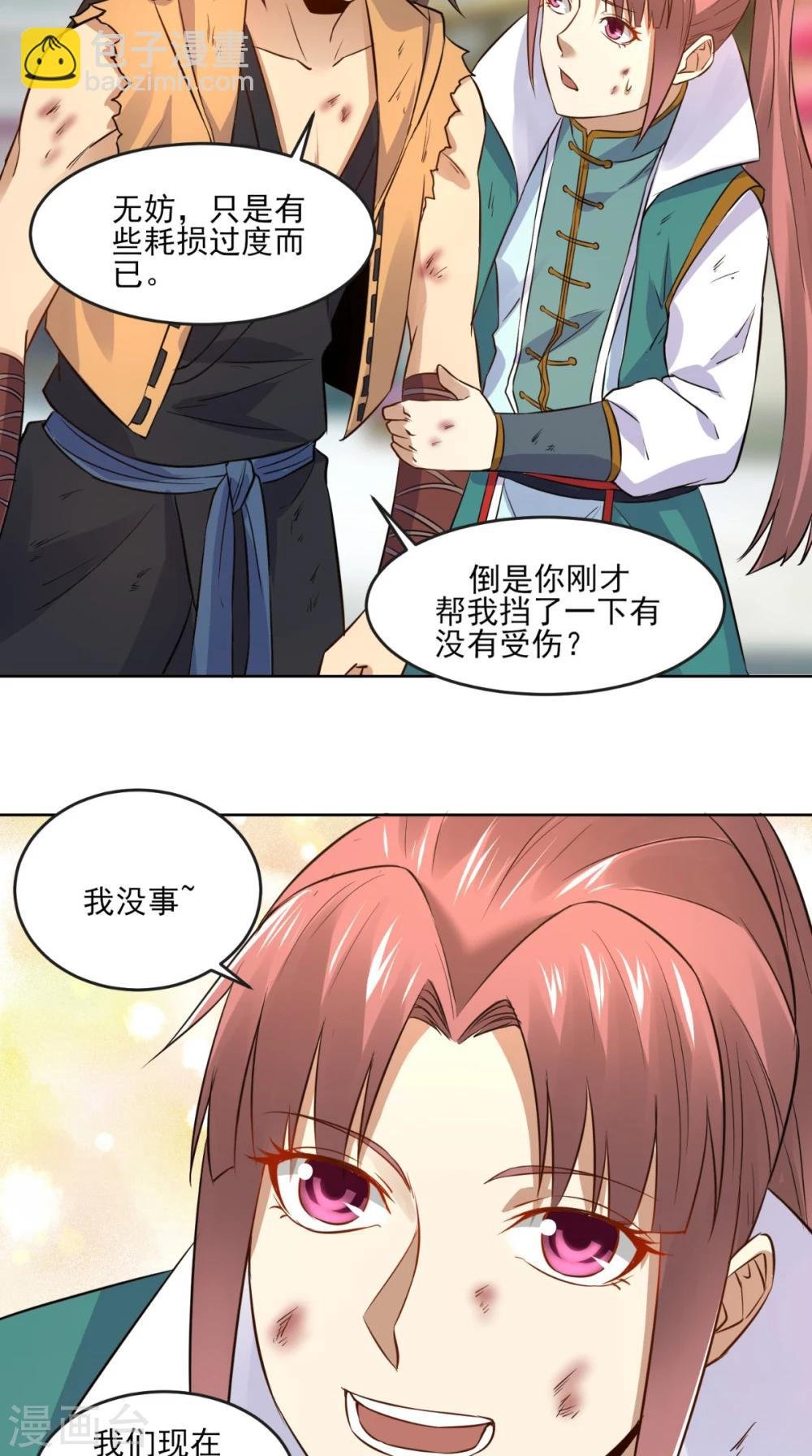 第17话 门派绝学