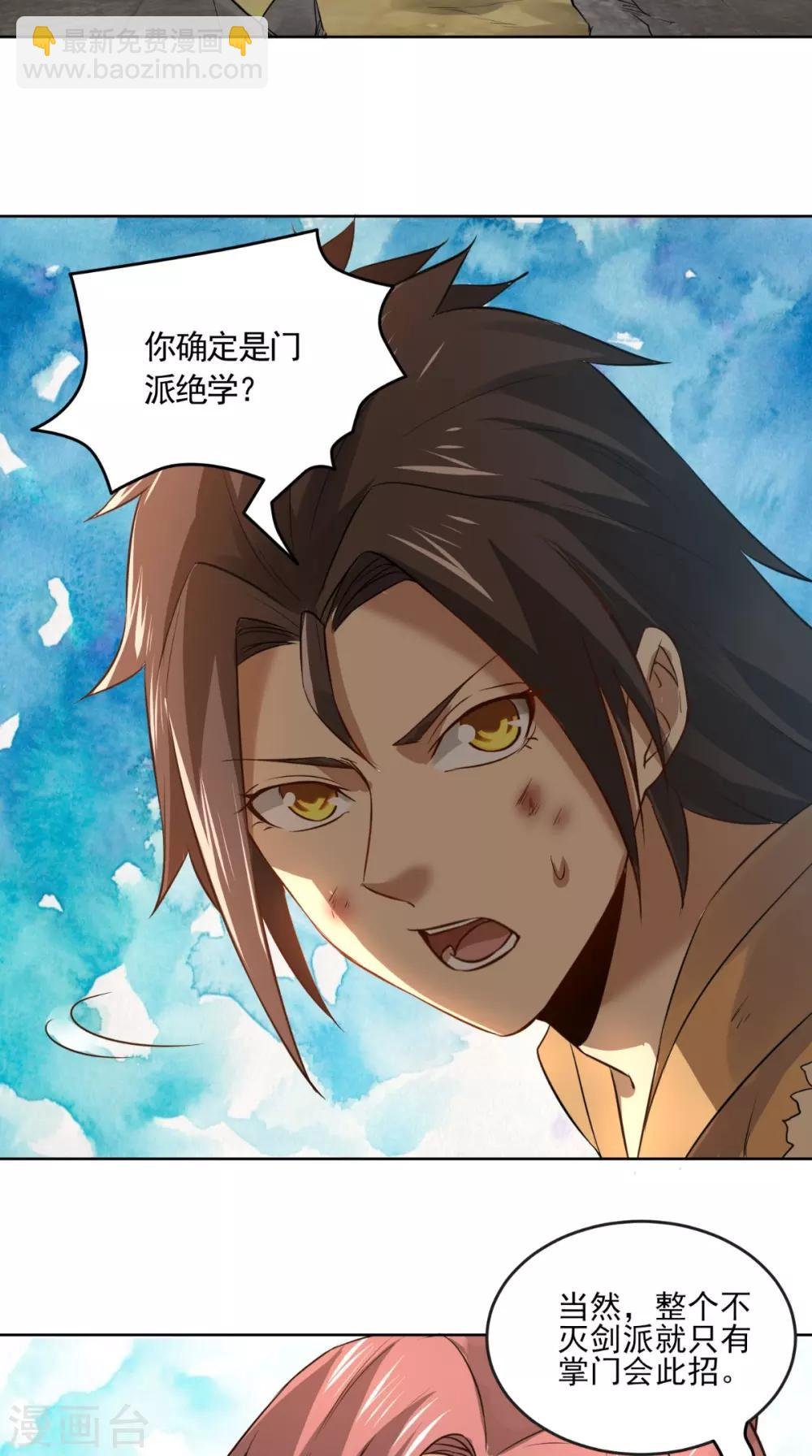 第17话 门派绝学