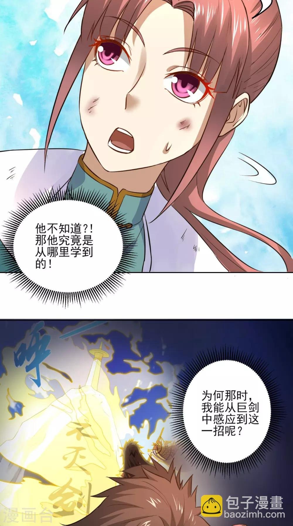 第17话 门派绝学