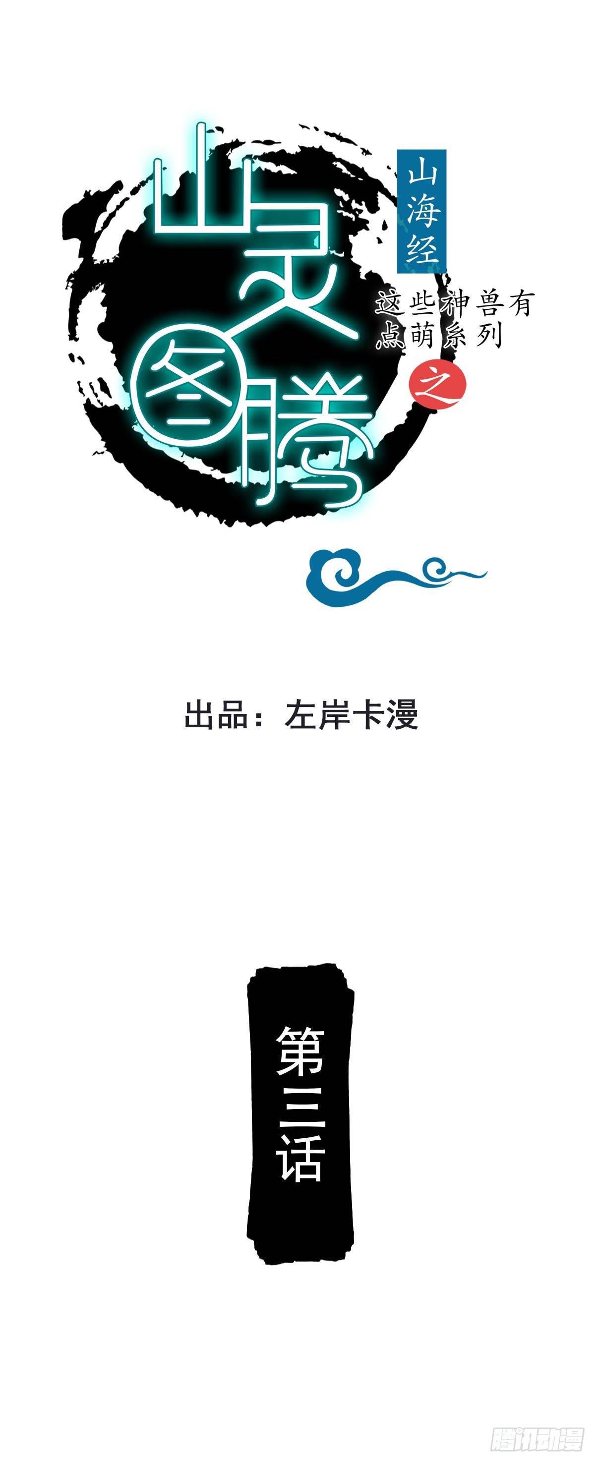 第3话