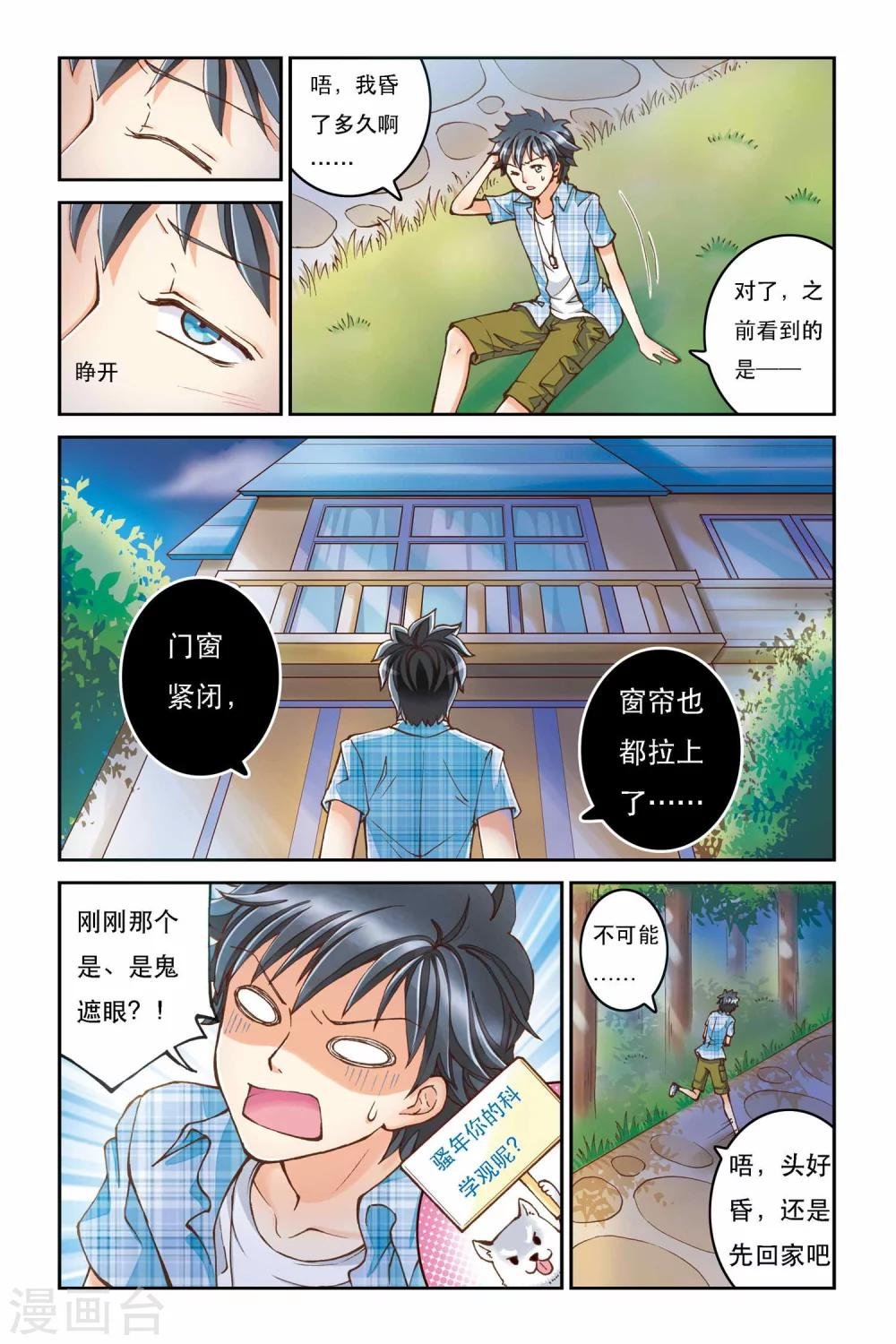 第1话 鬼屋里的少女
