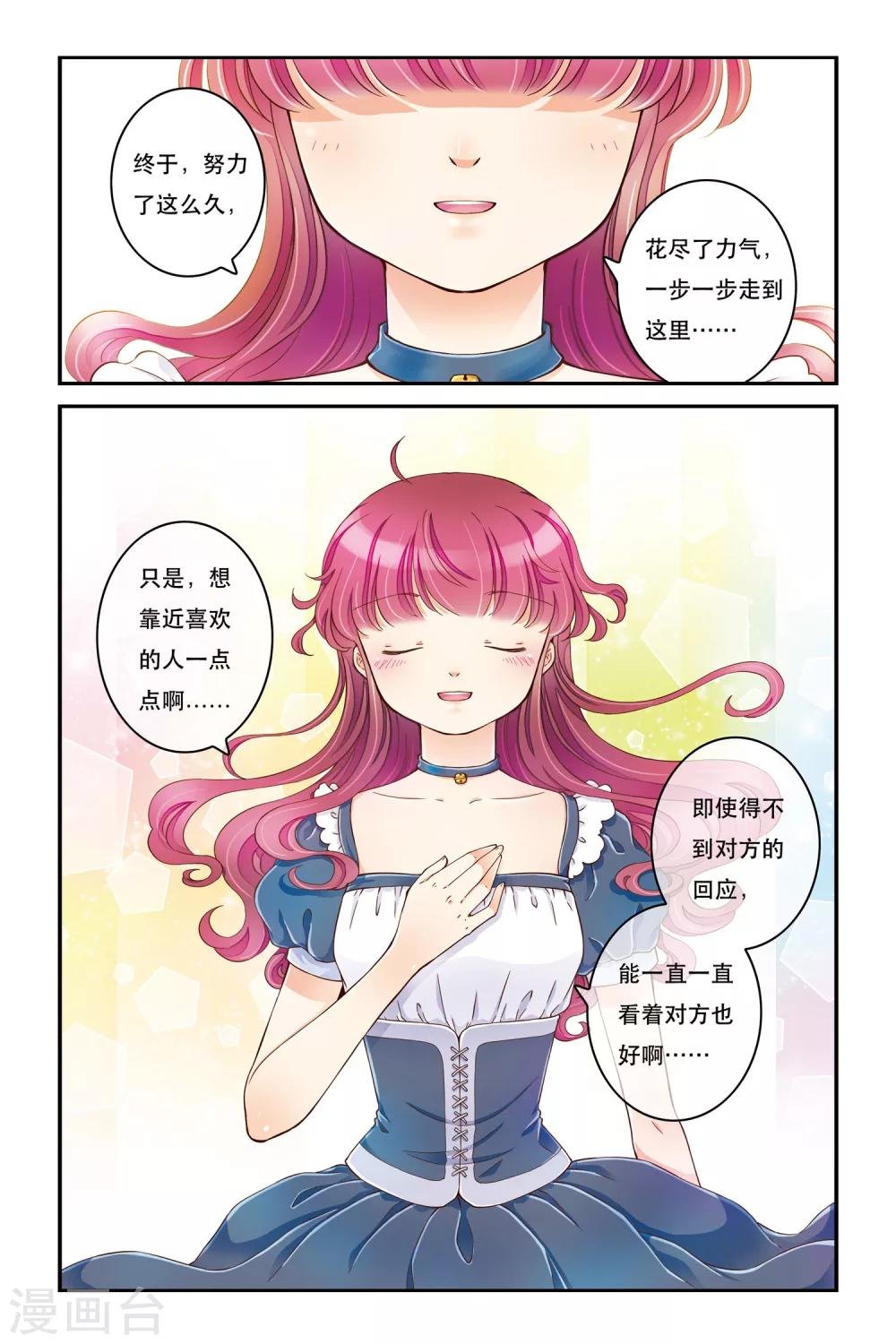 第17话 靠近一点点