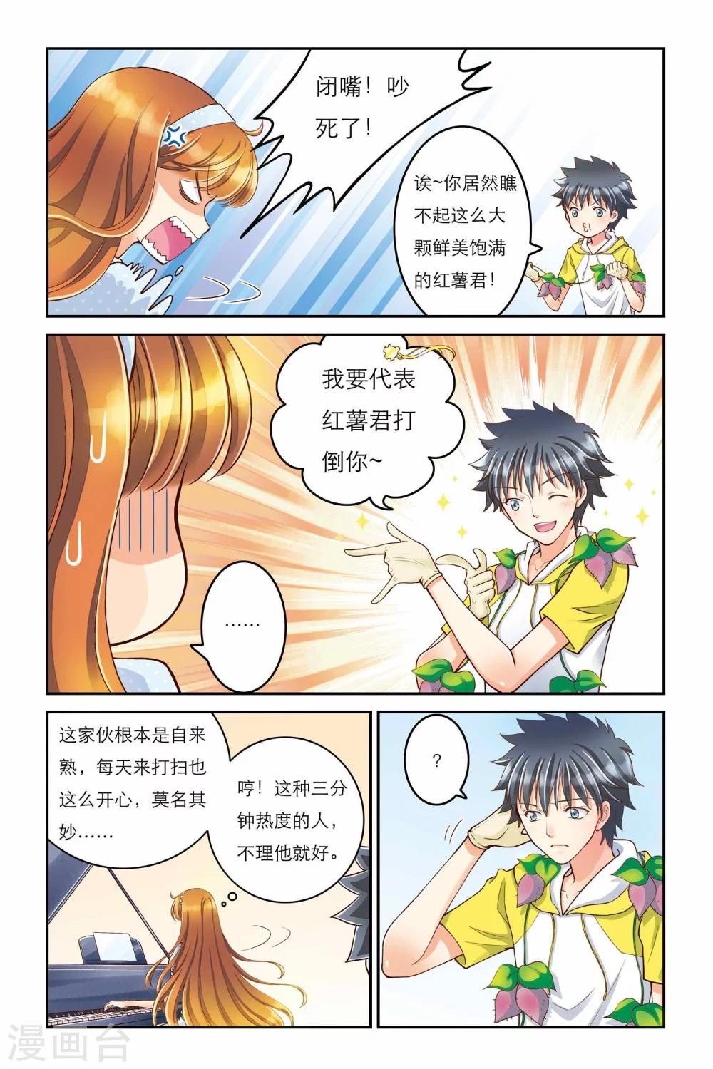第2话 无法触碰的内心