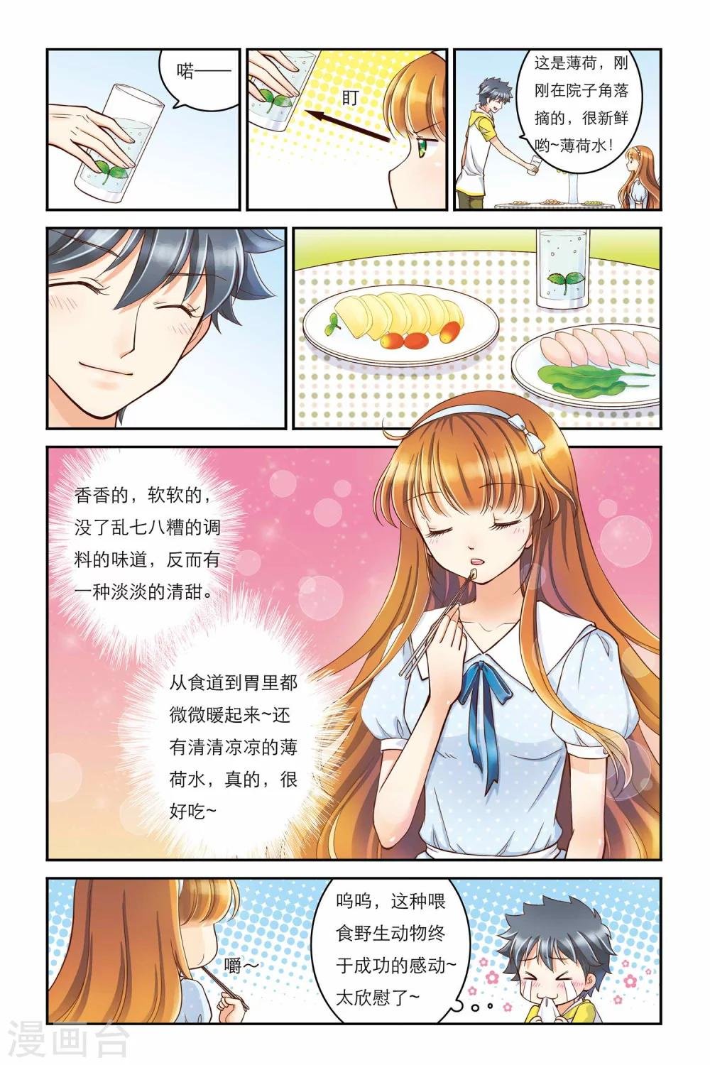 第2话 无法触碰的内心
