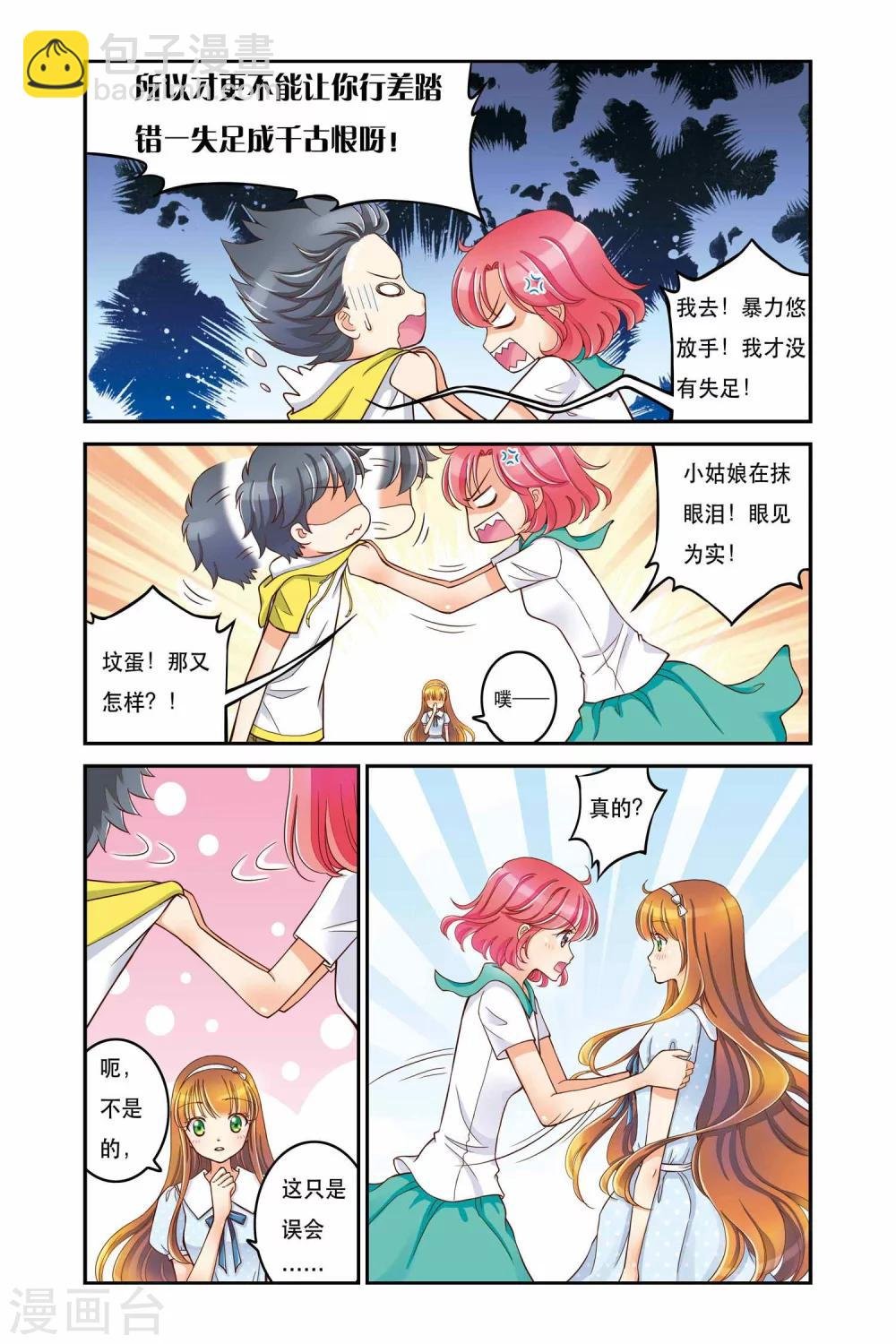 第3话 过去与未来的碰撞