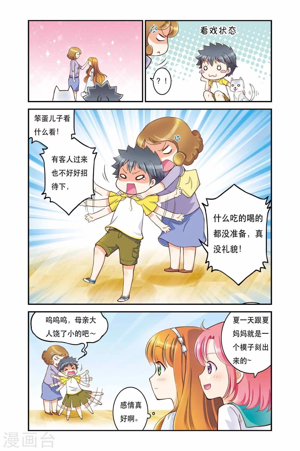 第3话 过去与未来的碰撞