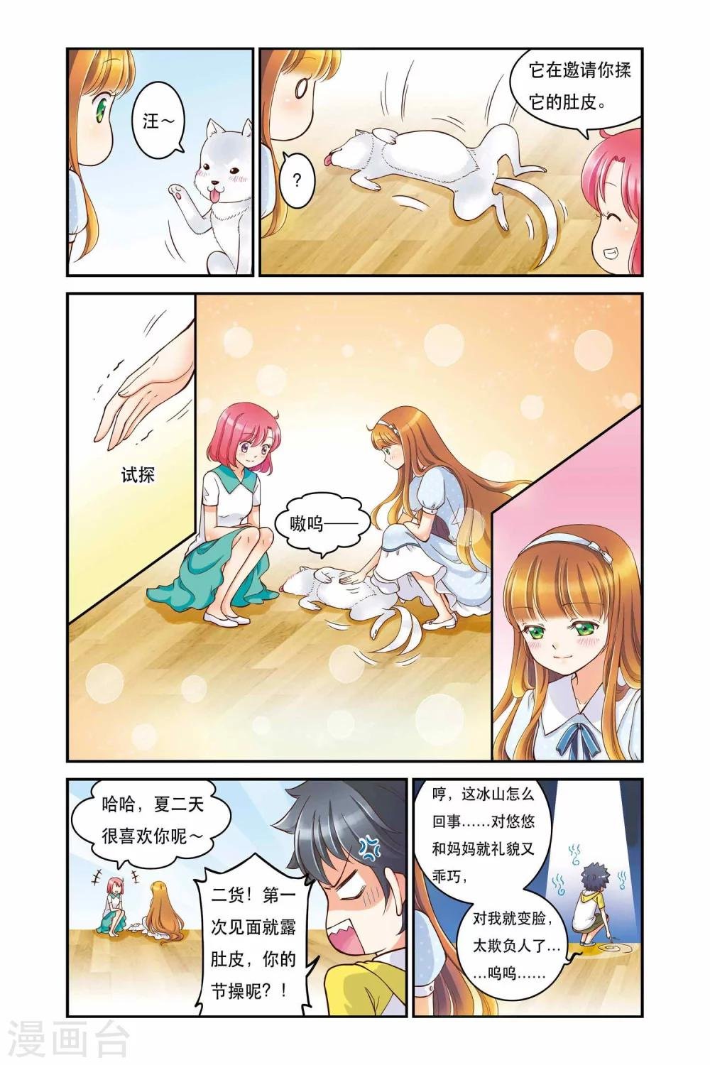 第3话 过去与未来的碰撞