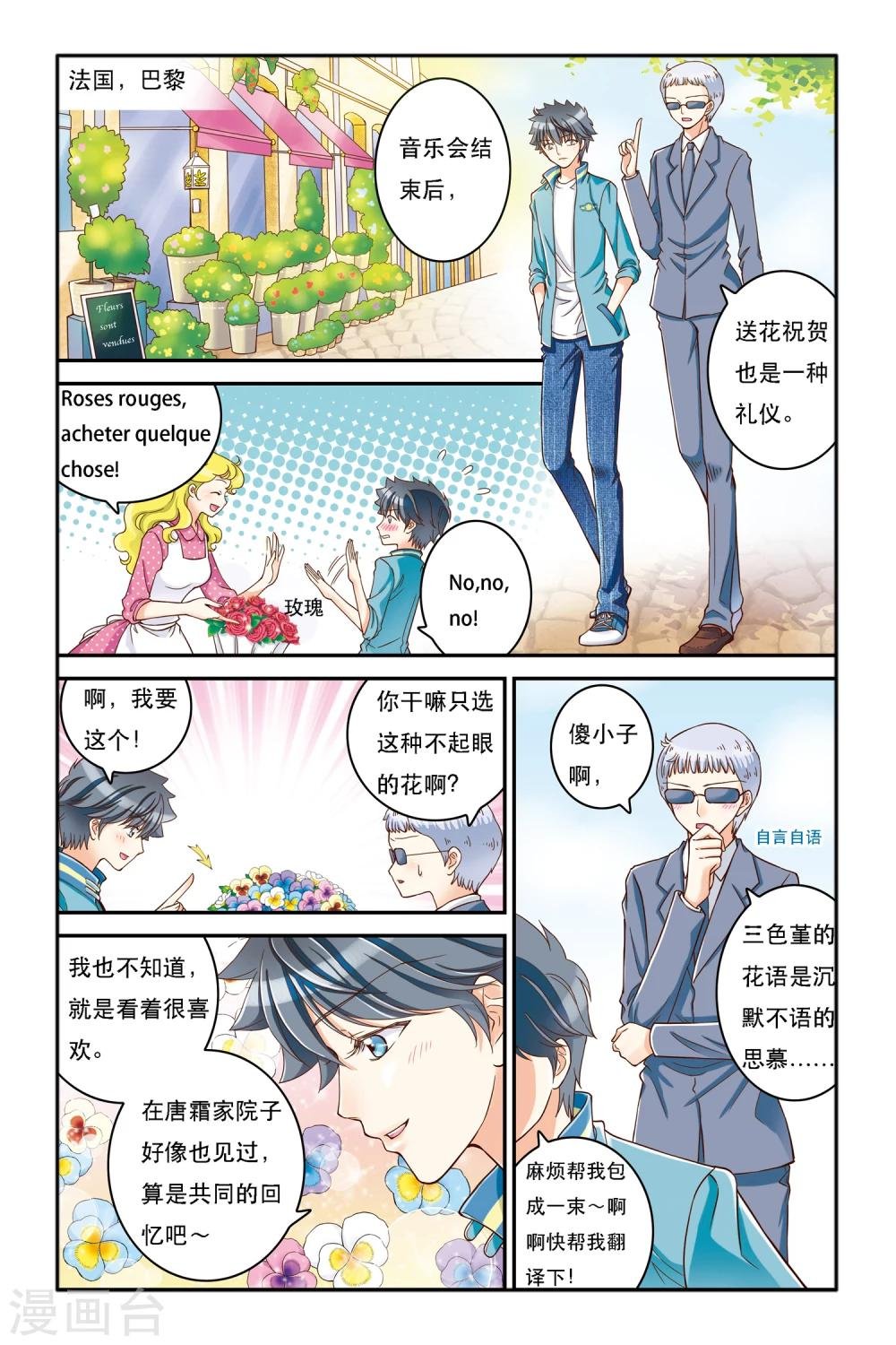 第5话 三色堇