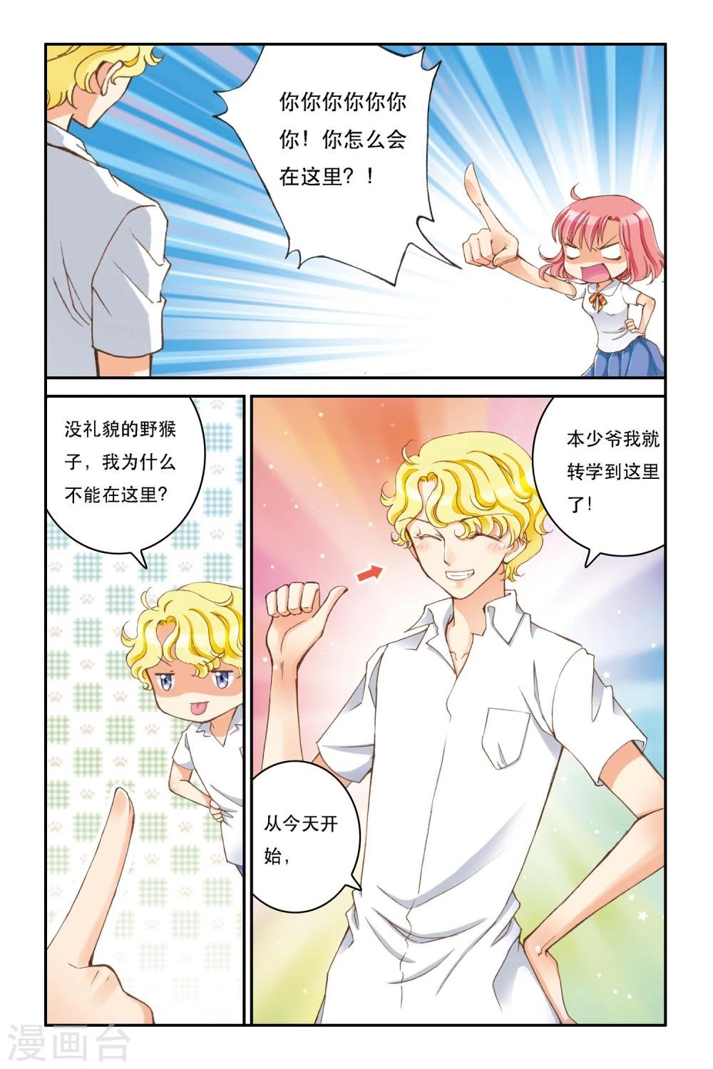 第6话 重逢？