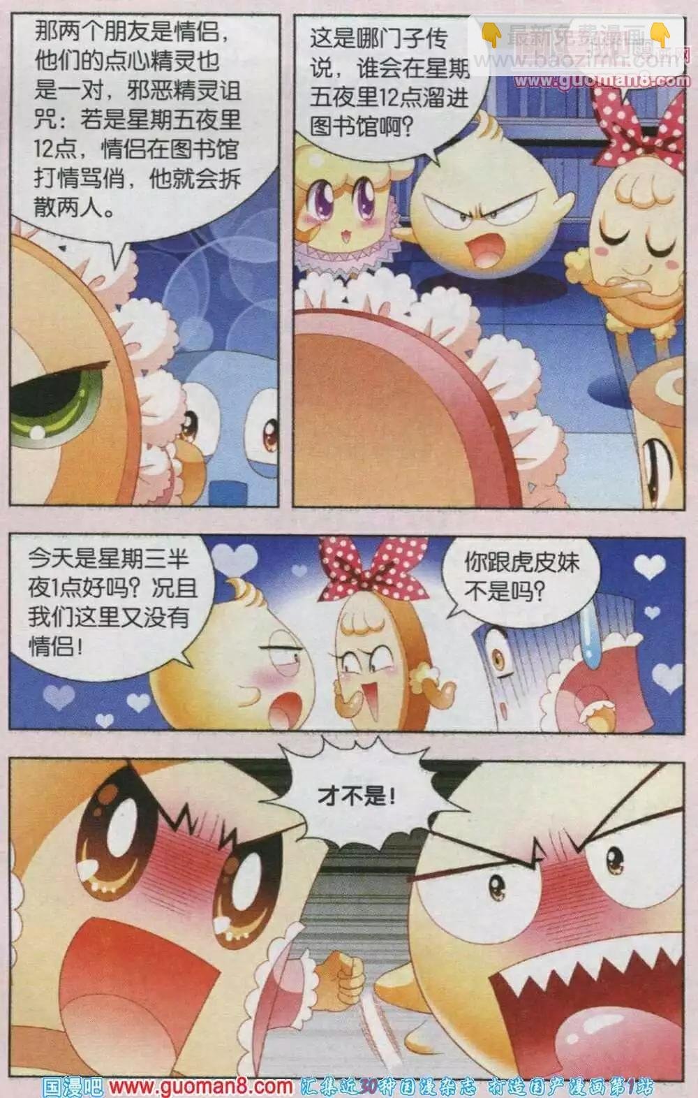 第44话 可怕的传说