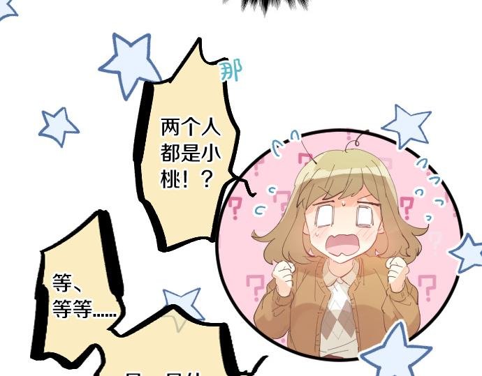 第244话 冒充者和桃子