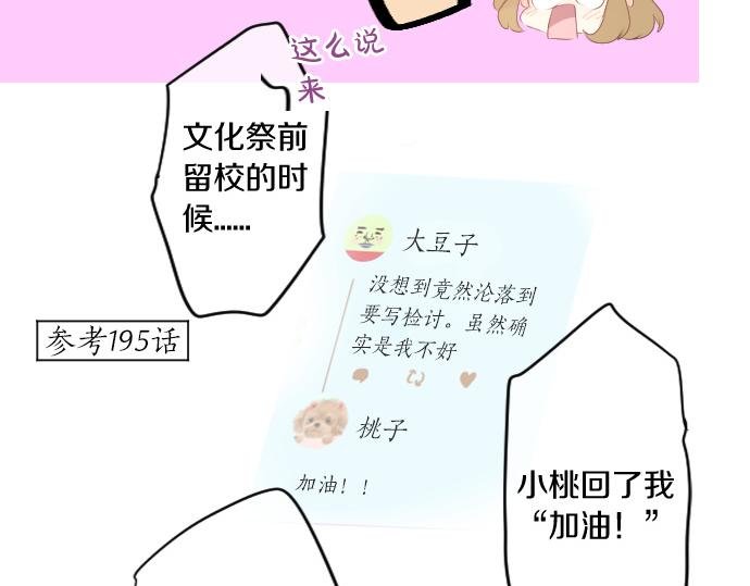 第244话 冒充者和桃子
