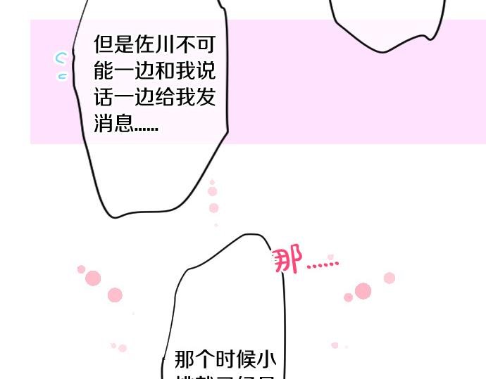 第244话 冒充者和桃子